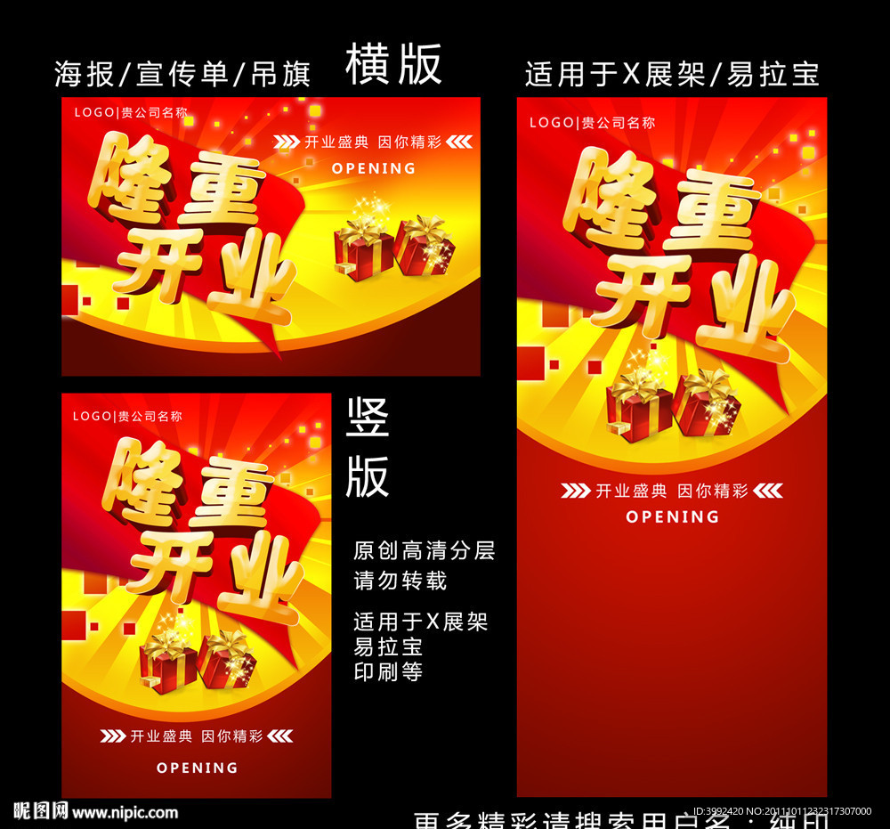 隆重开业