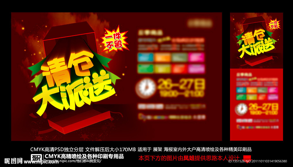 清仓 大派送