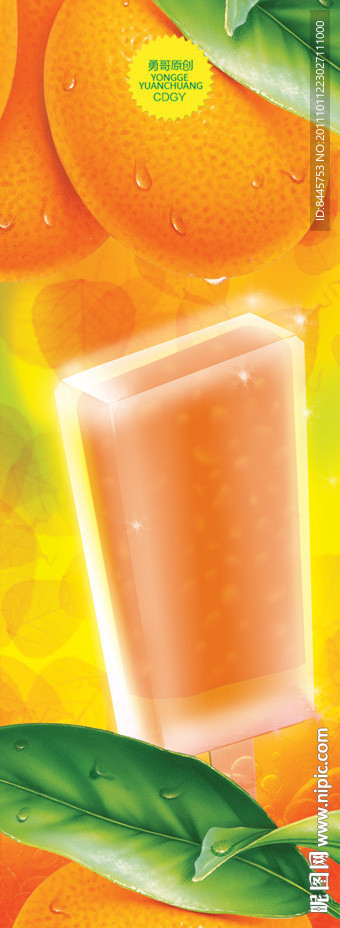 雪糕包装设计模板