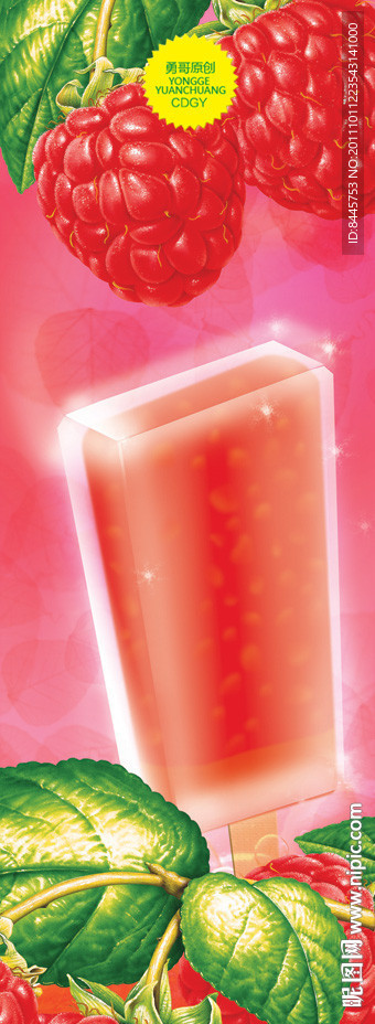 雪糕包装设计模板