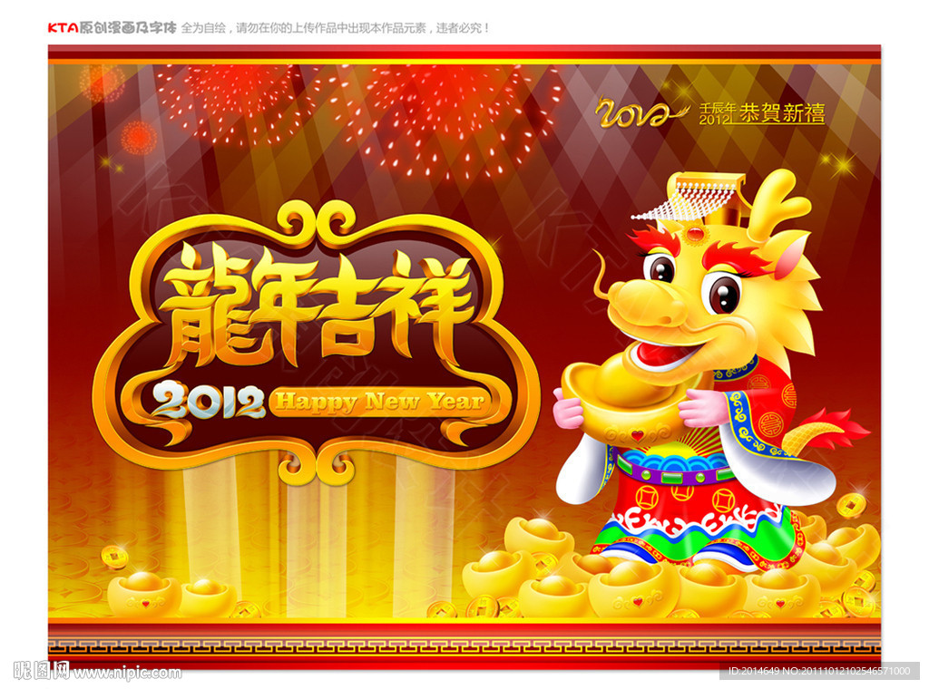 龙年吉祥 卡通龙