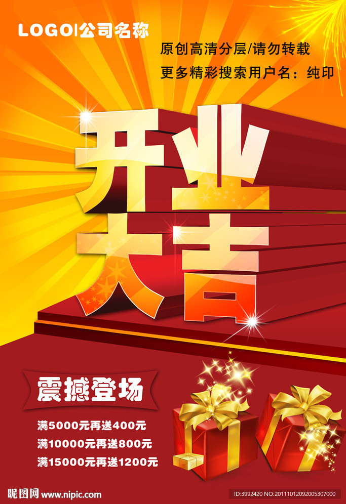 开业大吉
