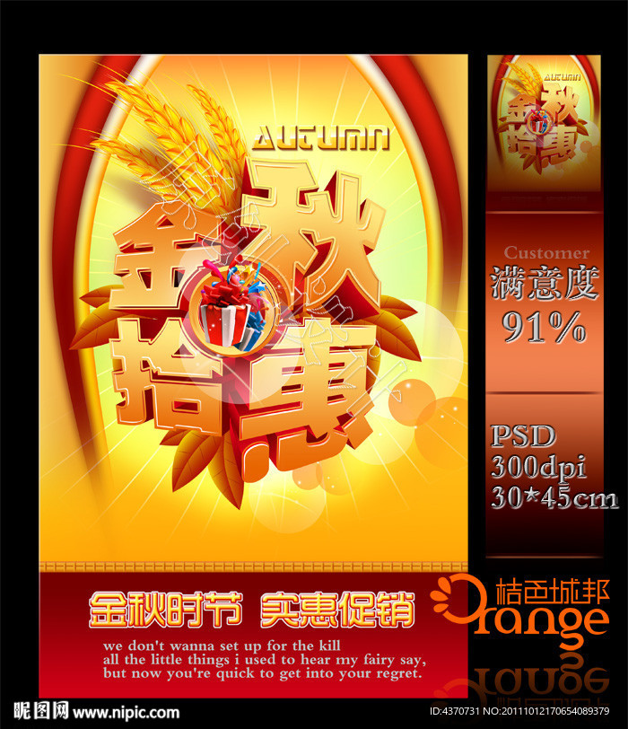 金秋 拾惠