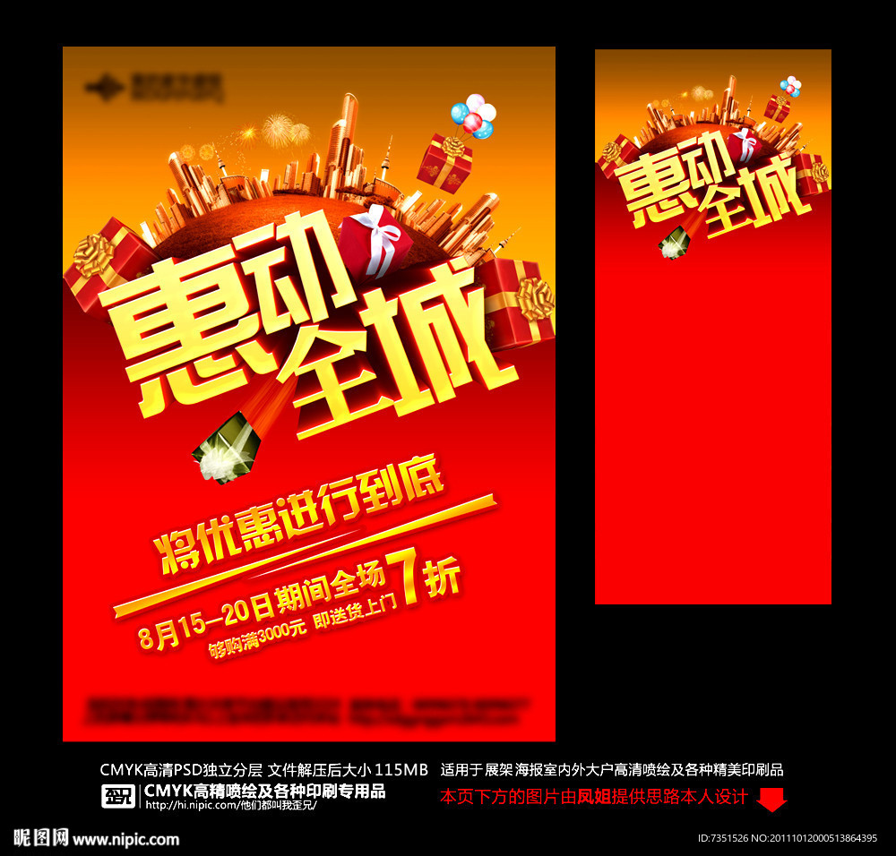 惠动全城