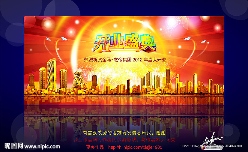 开业盛典仪式背景
