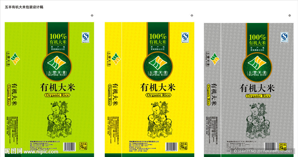 有机大米包装