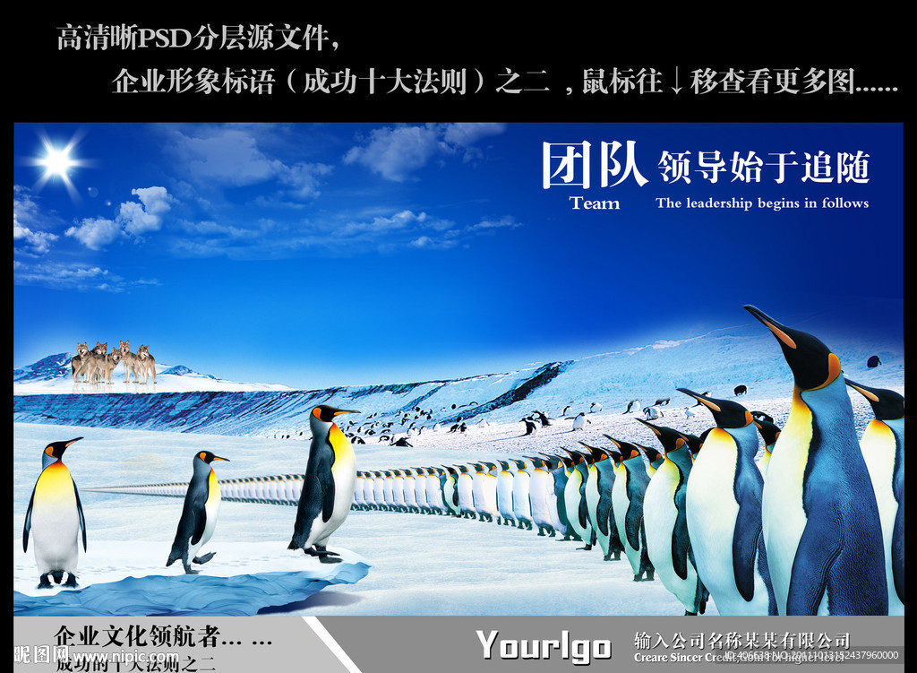 企业形象 企业文化 成功十大法则团队