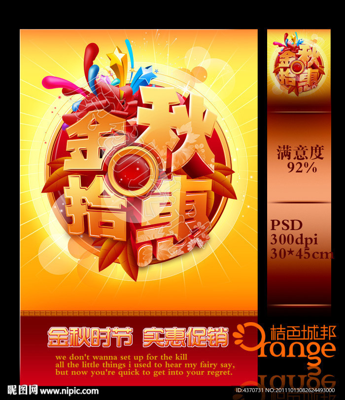 金秋拾惠