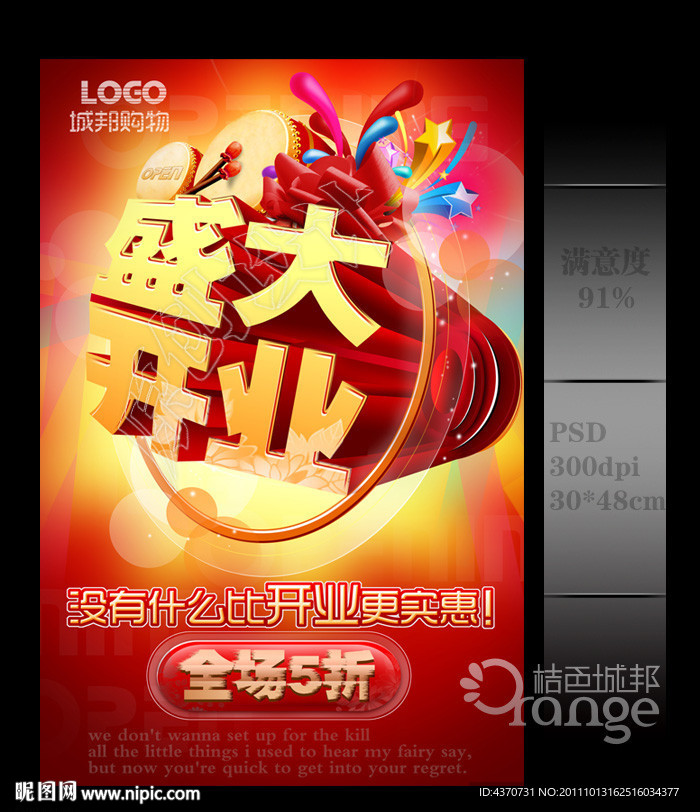 盛大开业