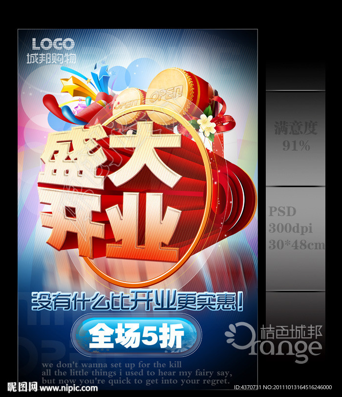 盛大开业