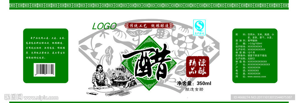 醋包