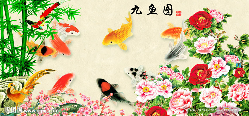 九鱼图
