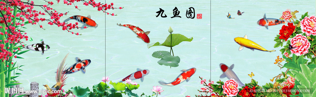 九鱼图