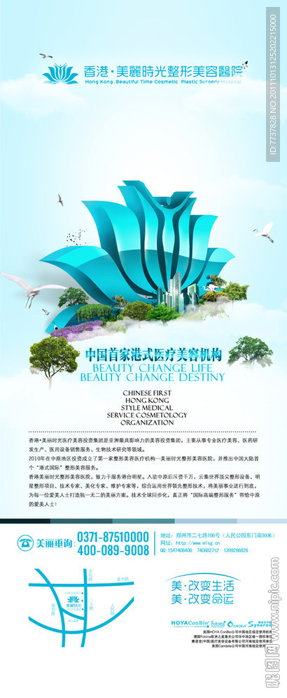 整形美容医院形象展架