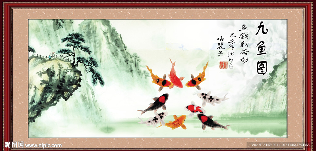 九鱼图