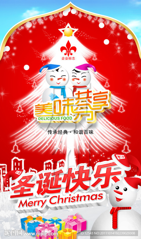圣诞快乐