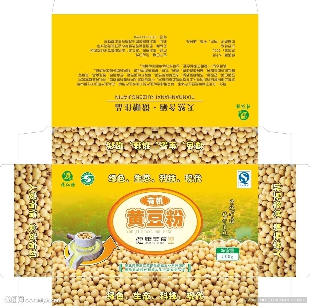 黄豆包装设计