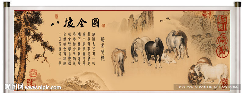 八骏图