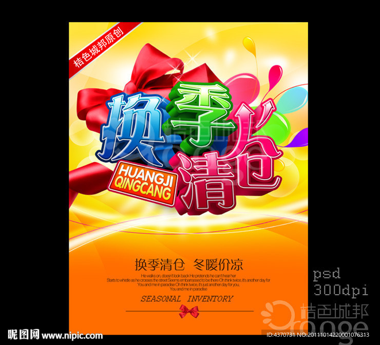 换季清仓