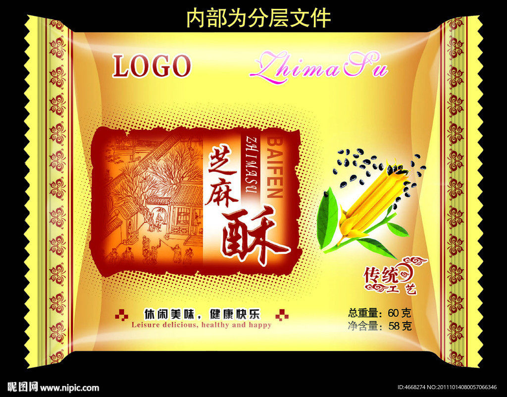芝麻酥