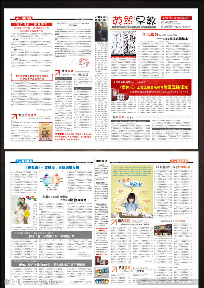 早教行业报纸版式设计