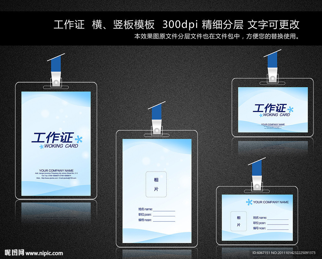 工作证设计 名片 模版