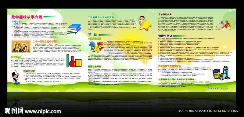 数学知识