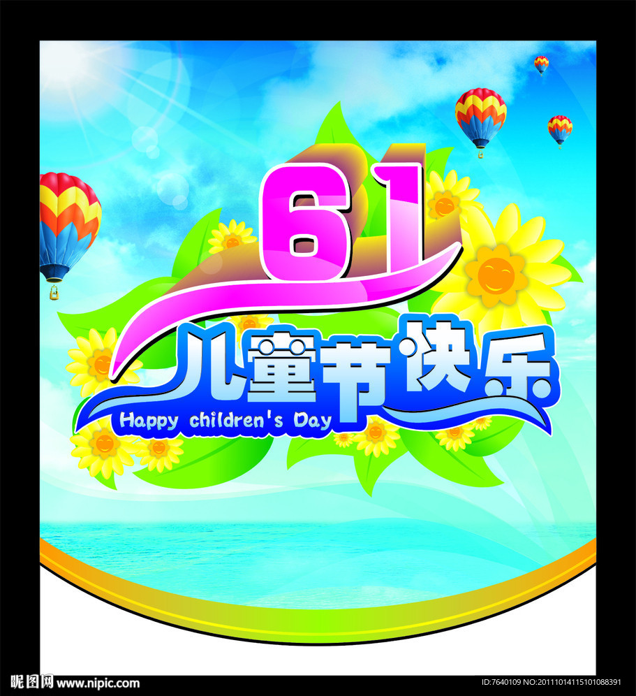 61儿童节快乐