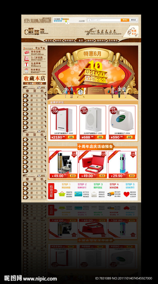 淘宝商城经典时尚通用套装装修方案无网页代码