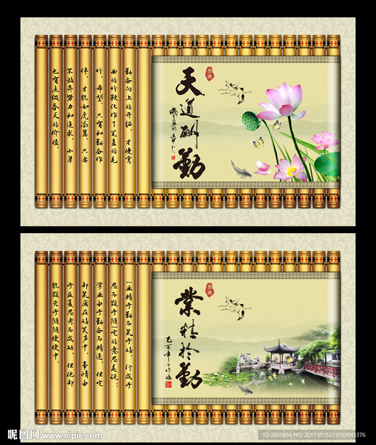 中国风古典竹简设计 天道酬勤 业精于勤