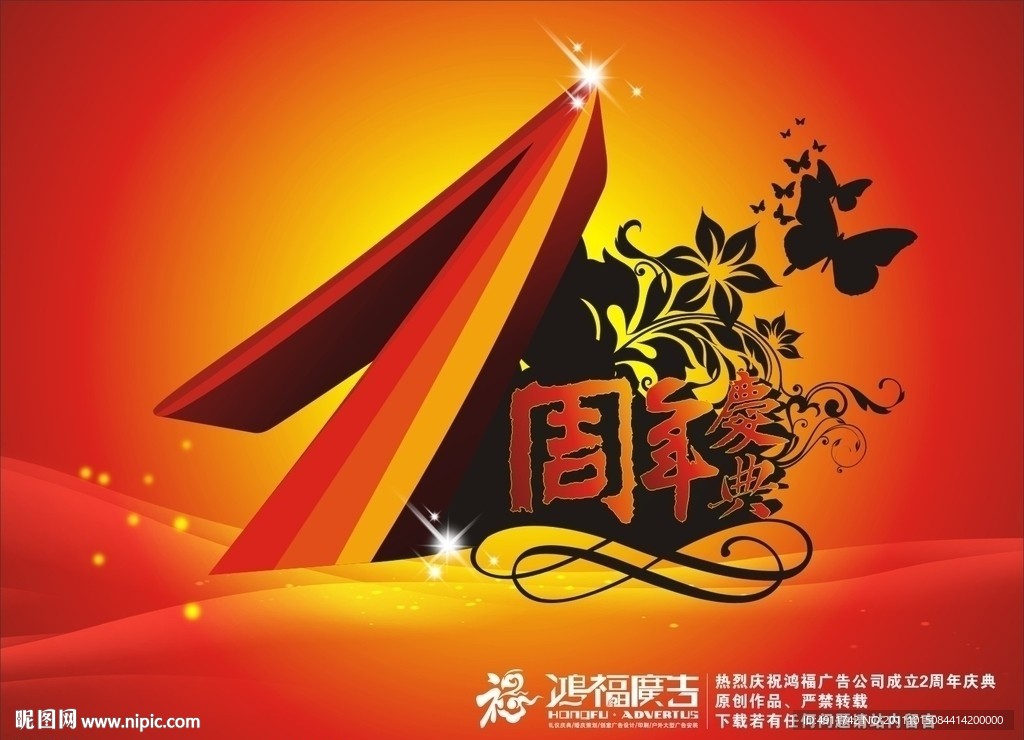 周年庆典
