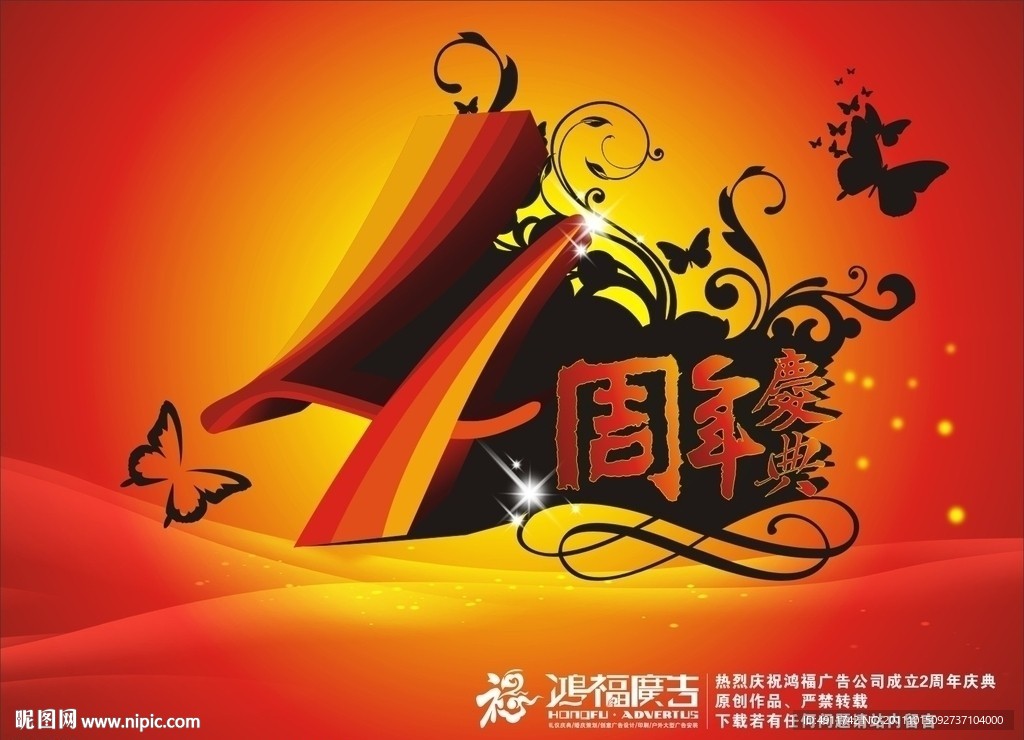 周年庆典