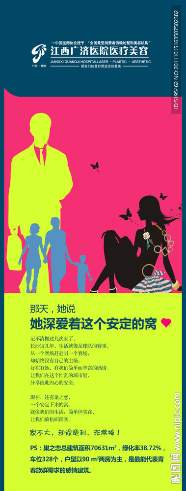 整形广告