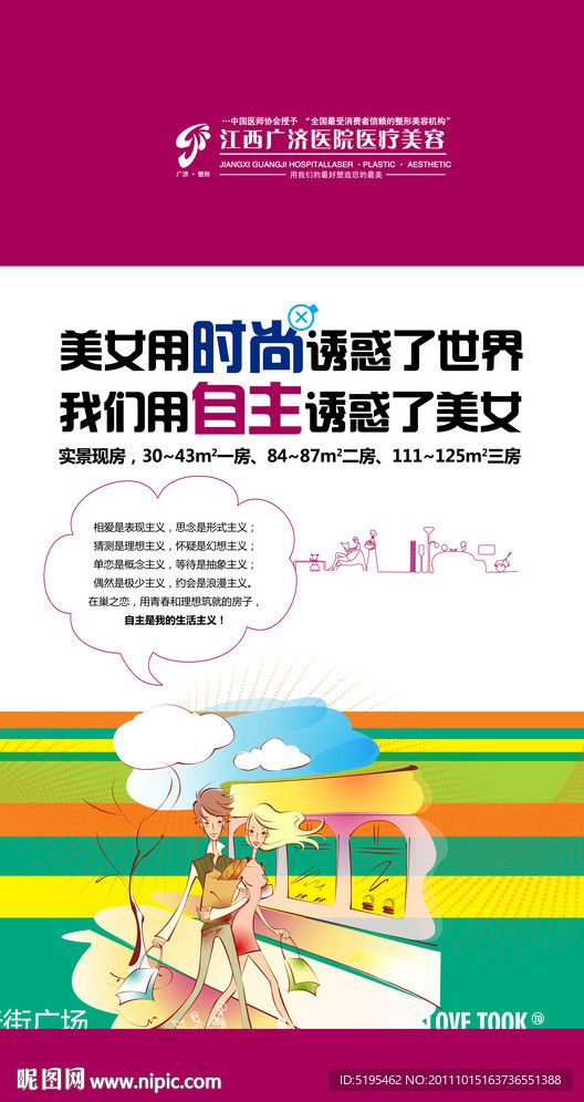 整形广告
