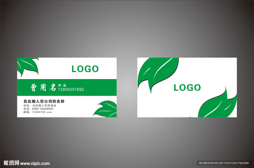 环保名片