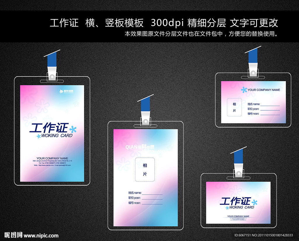 工作证 名片 模版 员工证件素材