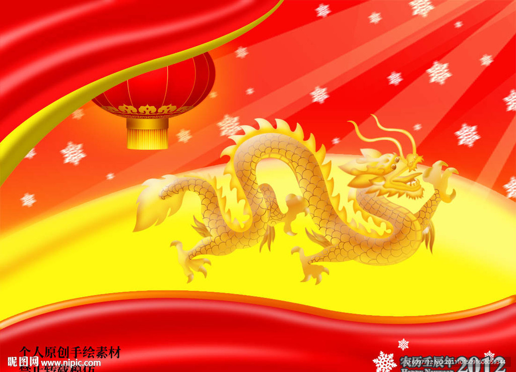 龙贺新年