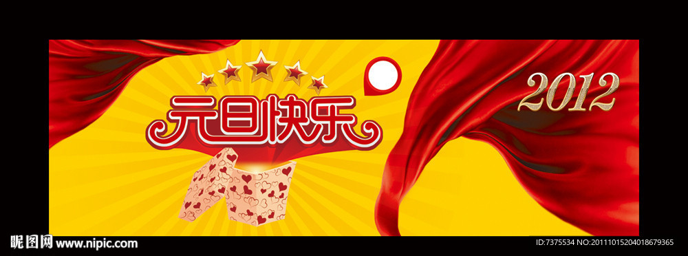 元旦快乐