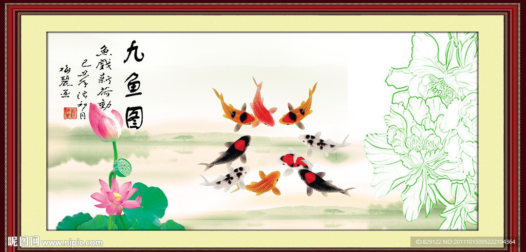 九鱼图