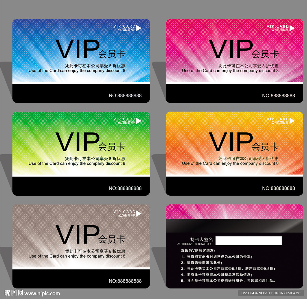 简洁大气时尚VIP会员卡