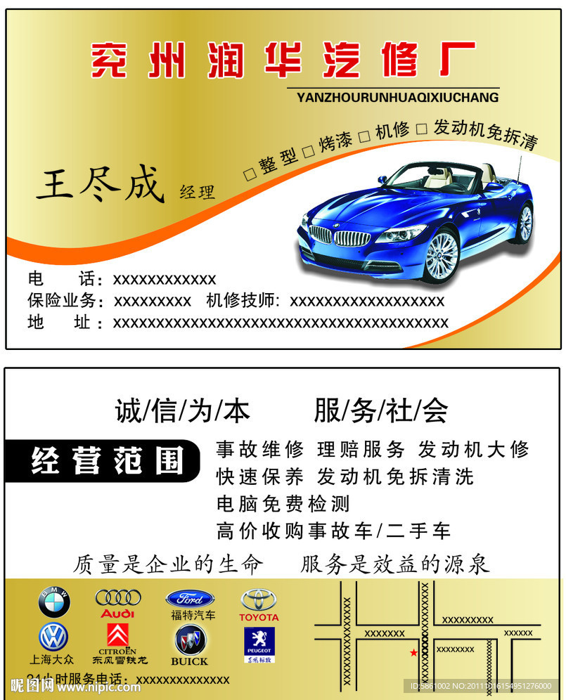 润华汽修高档名片