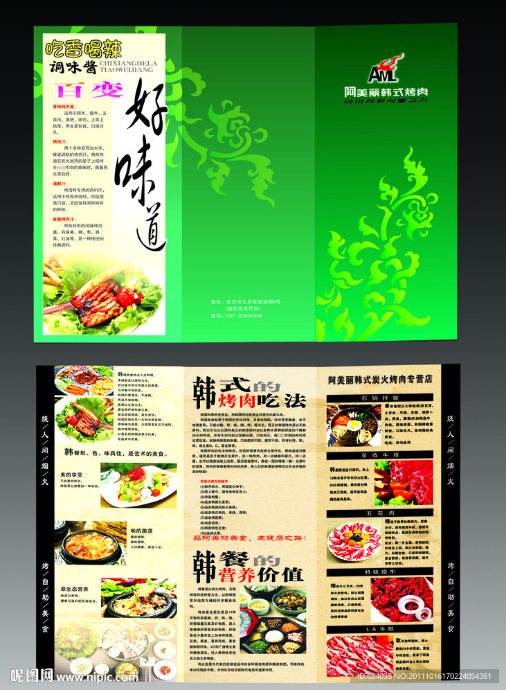 餐厅折页