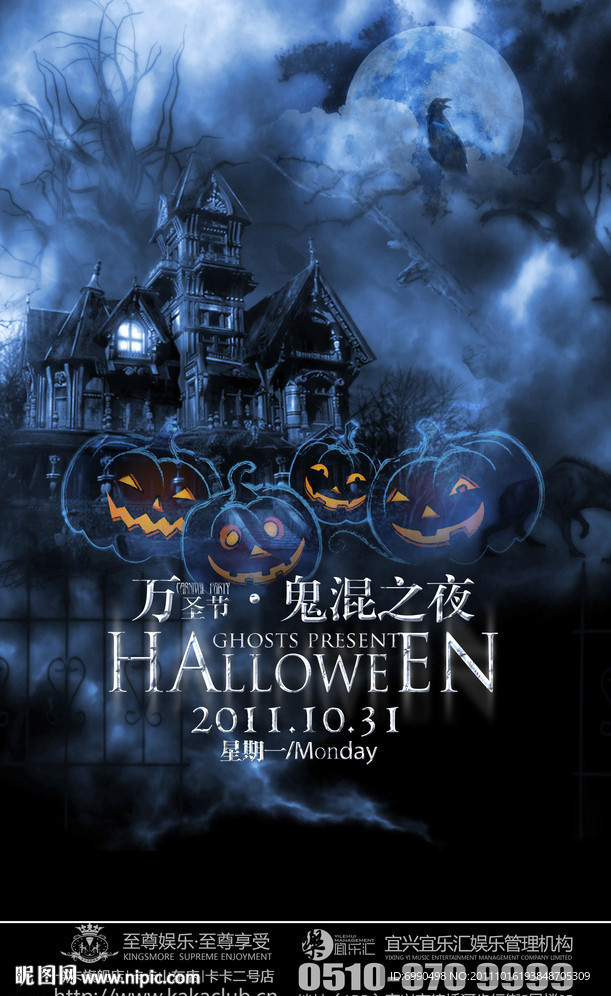 万圣节酒吧活动海报