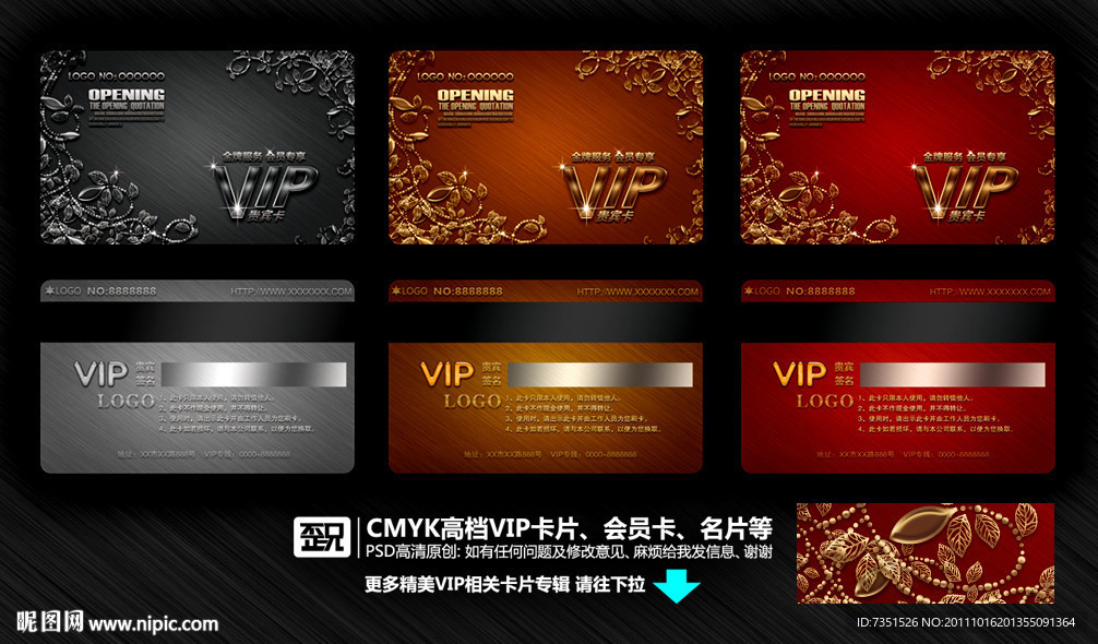 贵宾卡 VIP卡 会员卡 (黄金版)