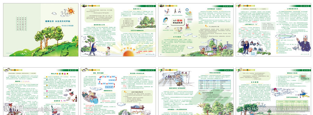 健康生活小册子