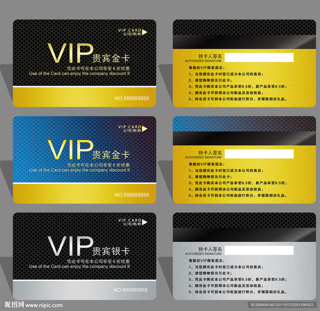 简洁大气VIP金卡 VIP银卡