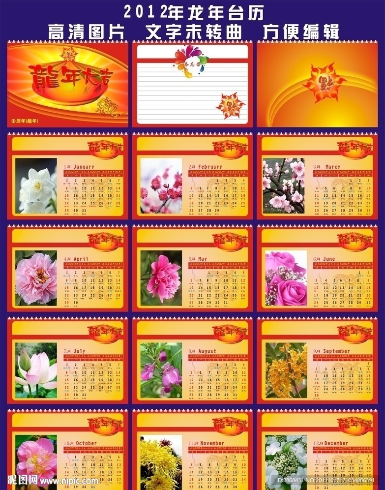 2012龙年台历