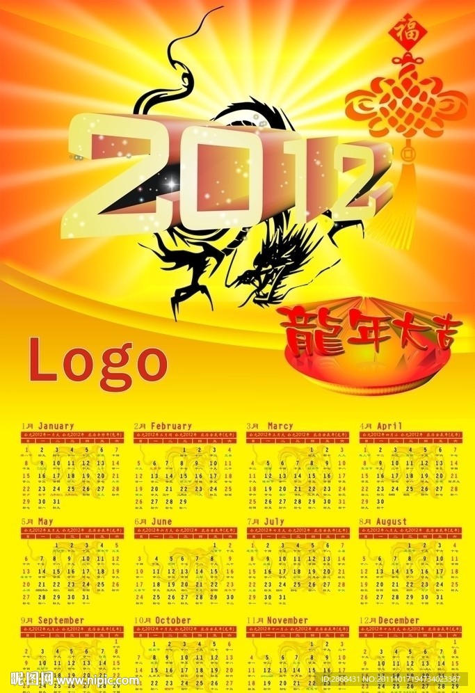 2012龙年日历