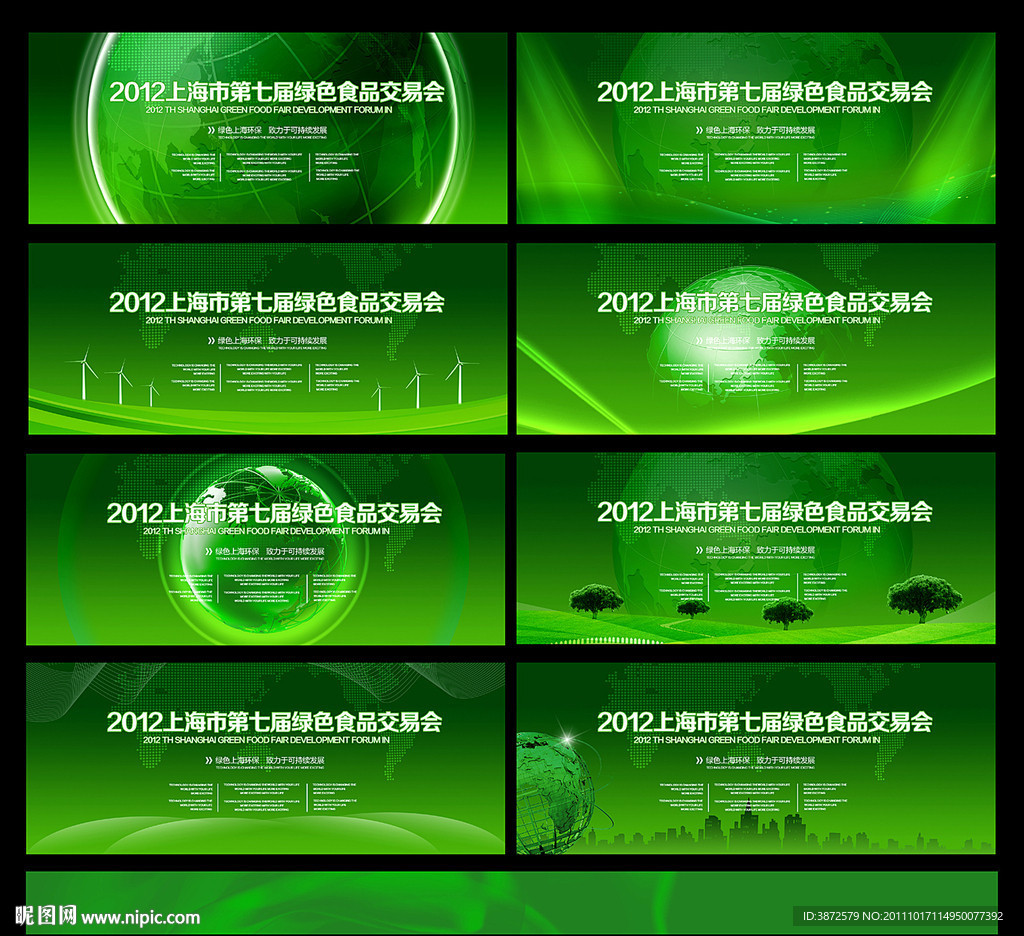 绿色环保科技展板背景