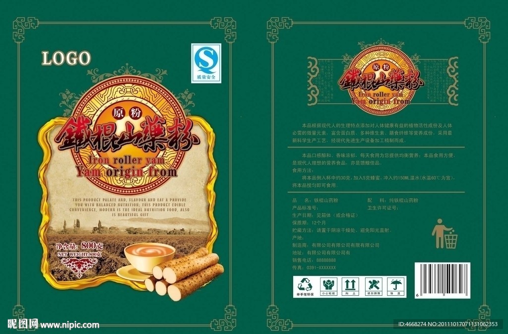 山药粉